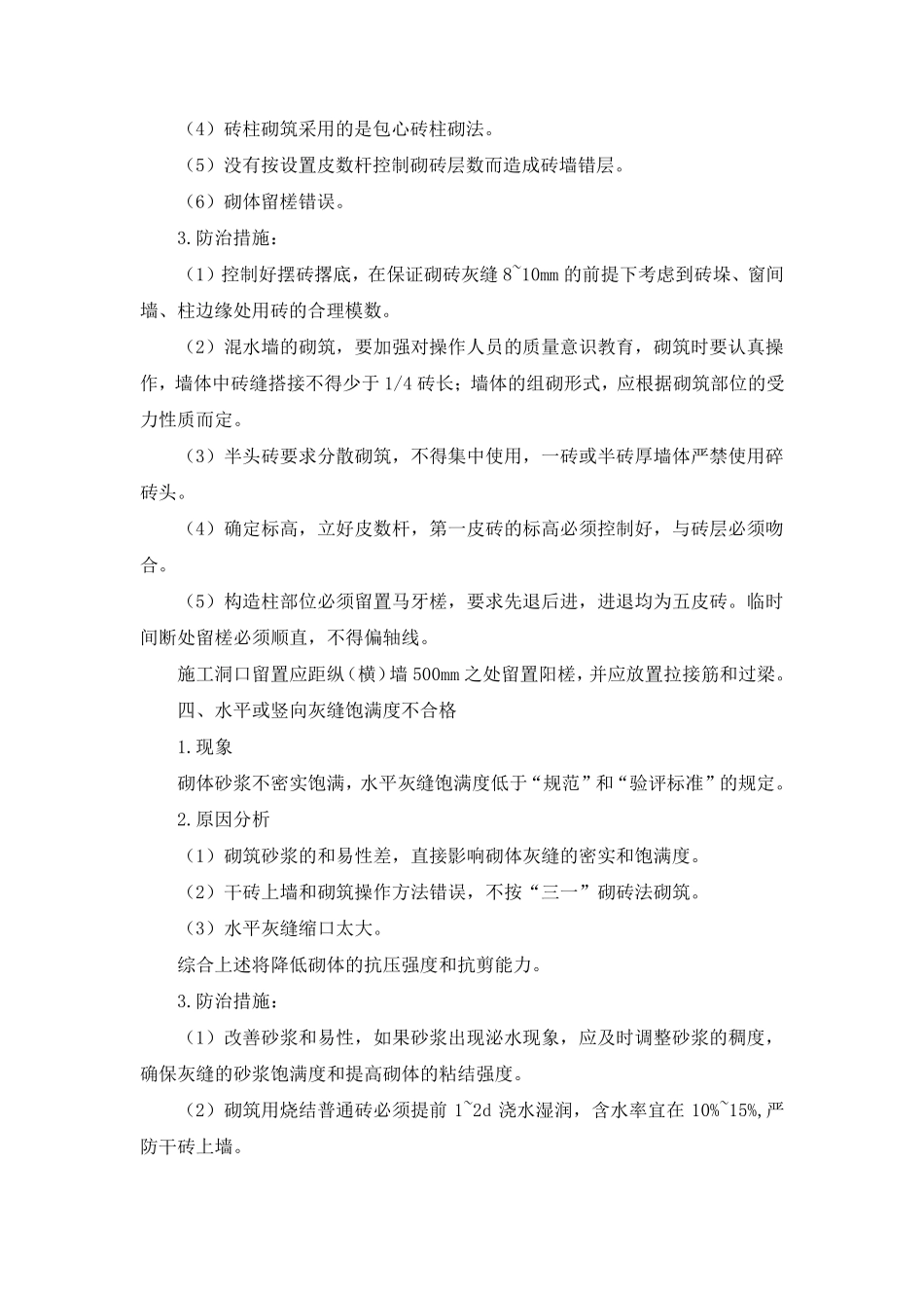 加气砼砌块工程质量通病预防措施_第3页