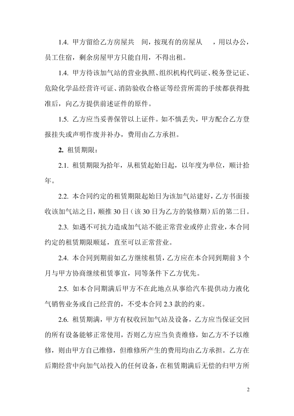 加气站(LNG)租赁合同_第2页