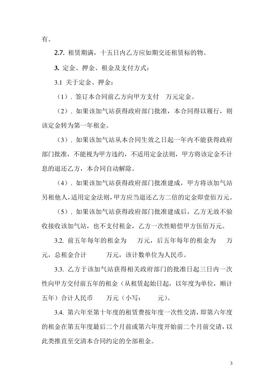 加气站(LNG)租赁合同_第3页