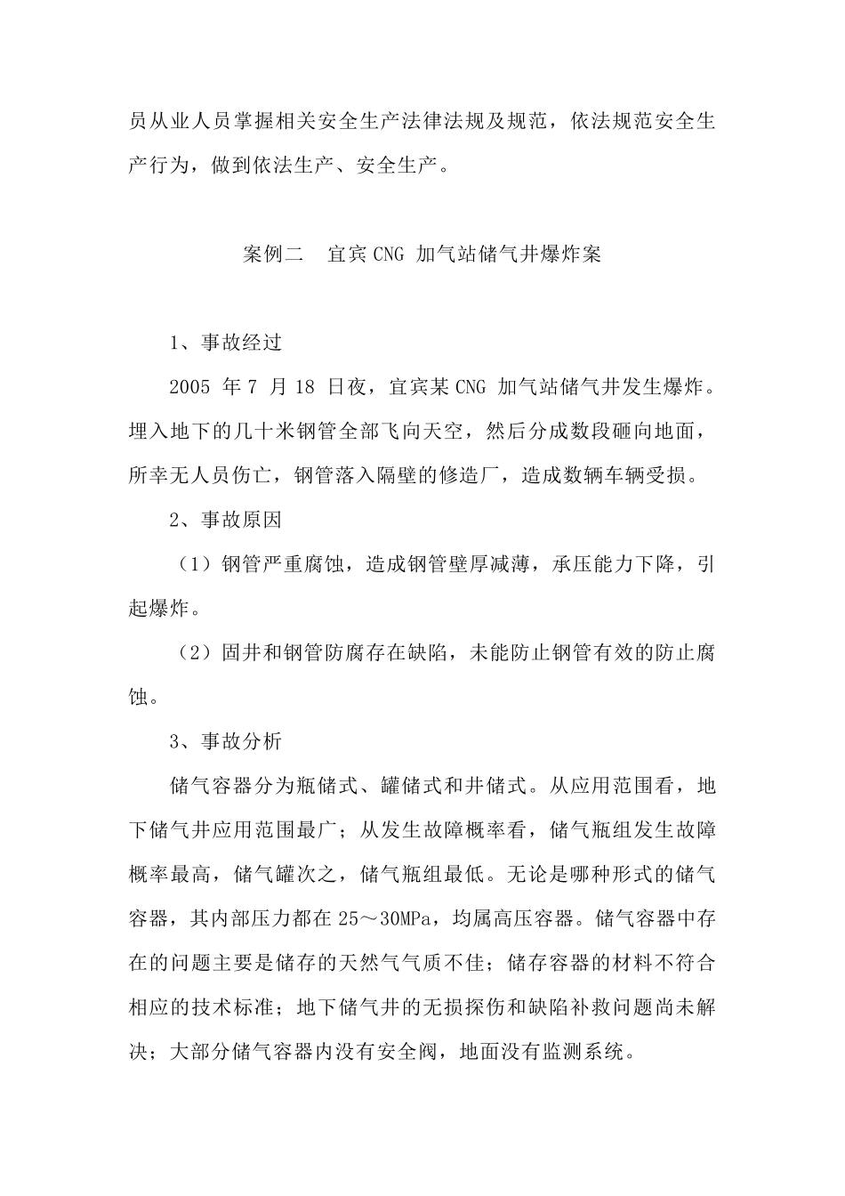 加气站事故案例汇总_第3页