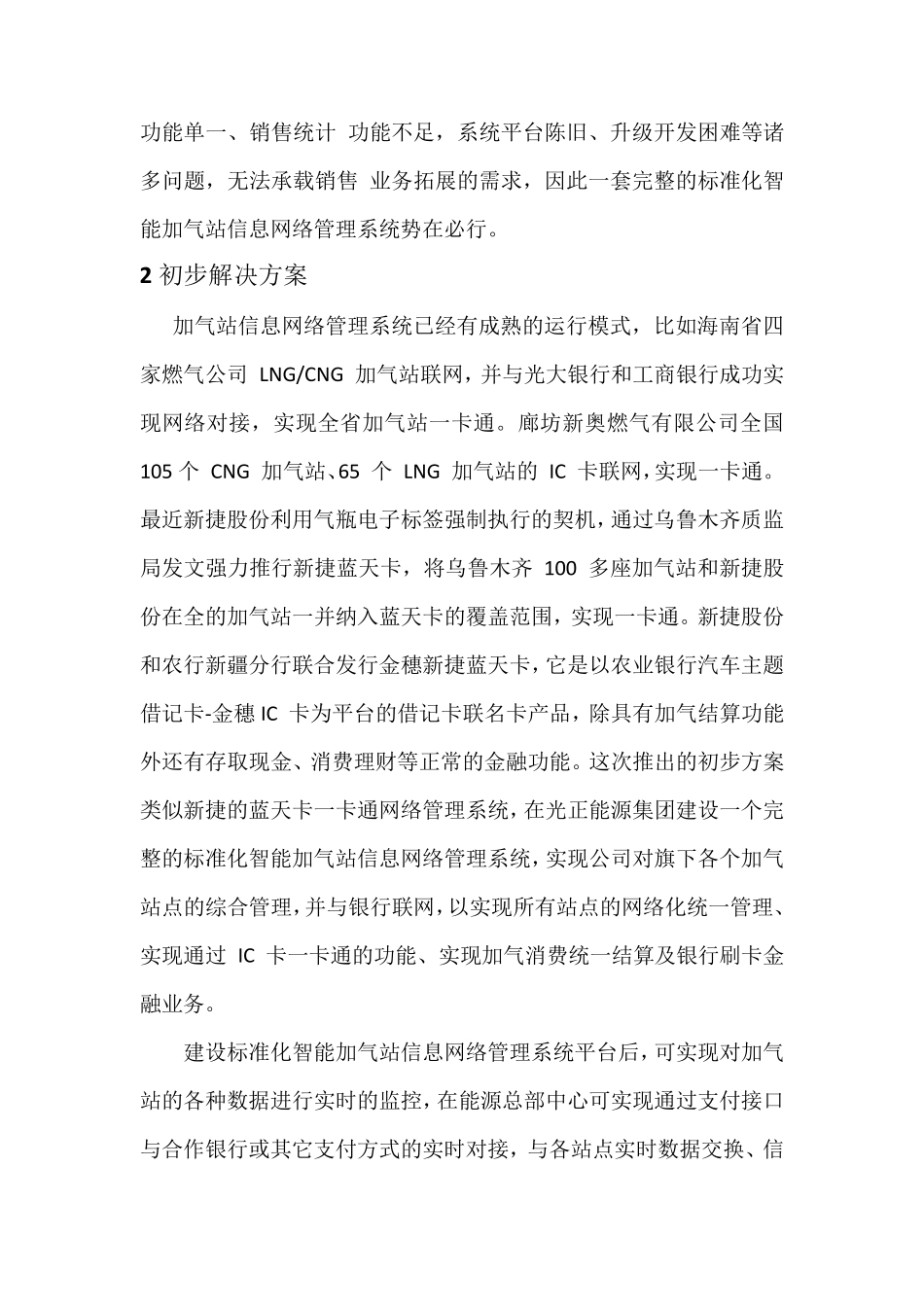 加气站信息系统方案_第2页
