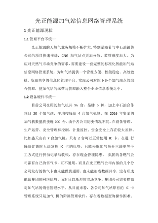 加气站信息系统方案