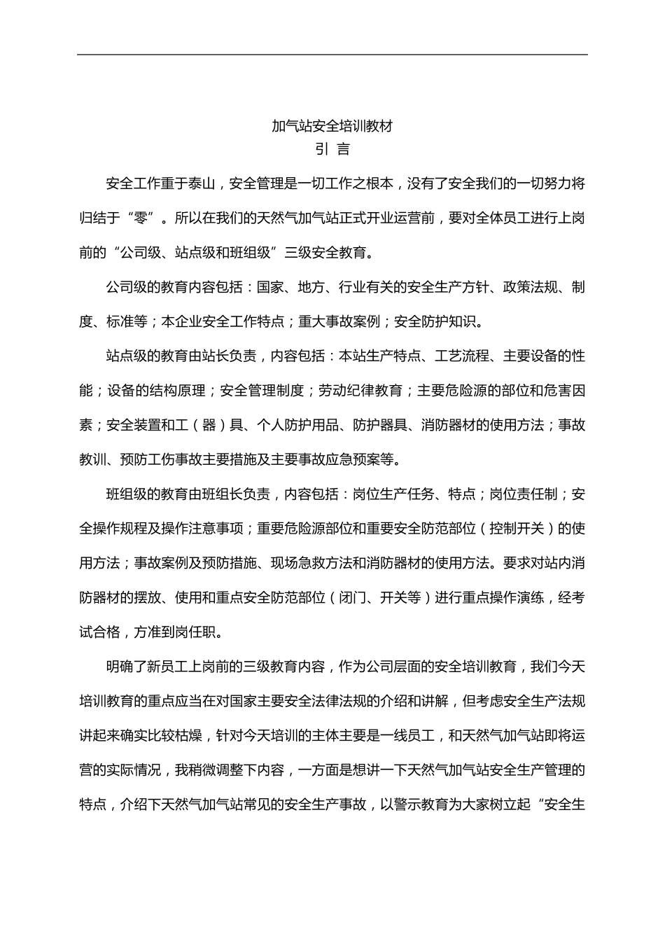 加气站员工安全生产培训讲座_第1页