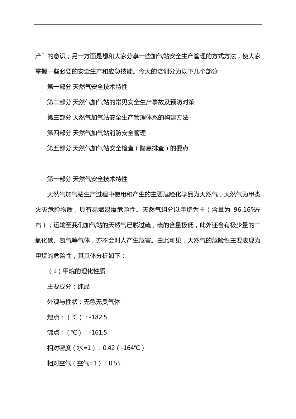 加气站员工安全生产培训讲座_第2页