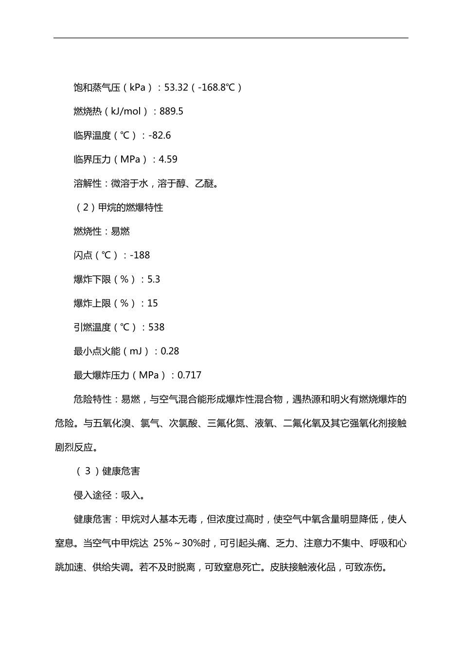 加气站员工安全生产培训讲座_第3页