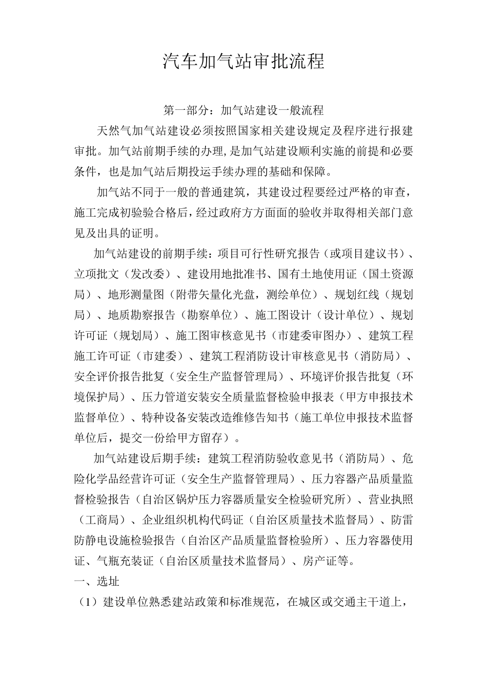 加气站审批流程_第1页