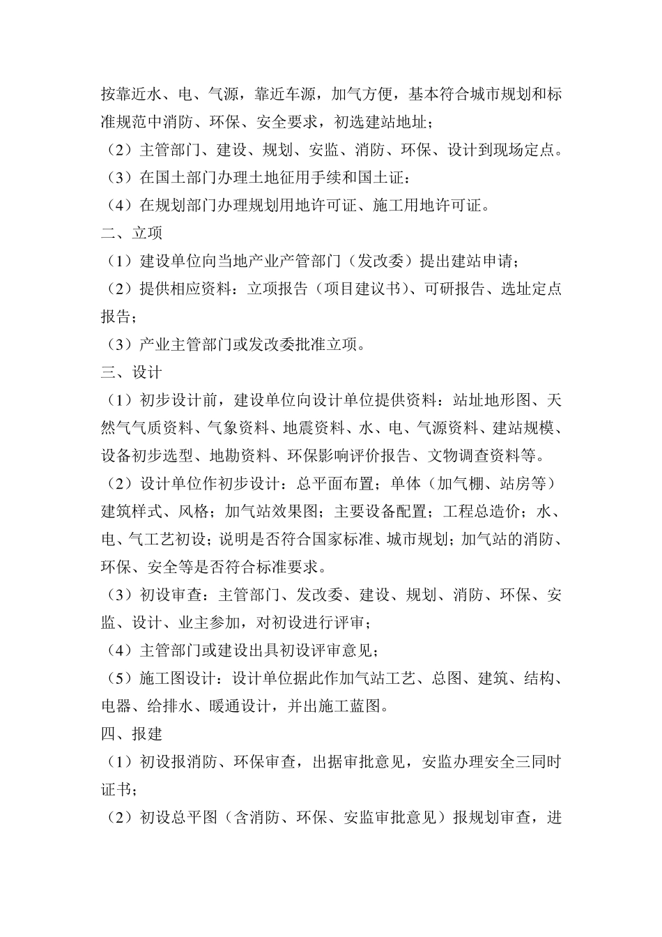 加气站审批流程_第2页