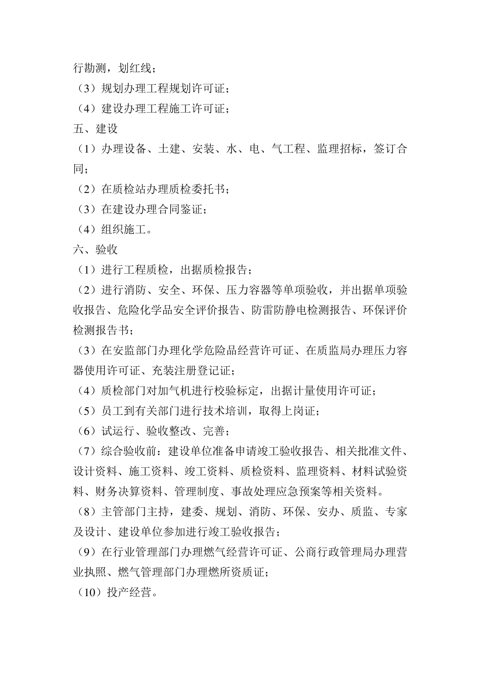 加气站审批流程_第3页