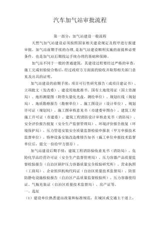 加气站审批流程