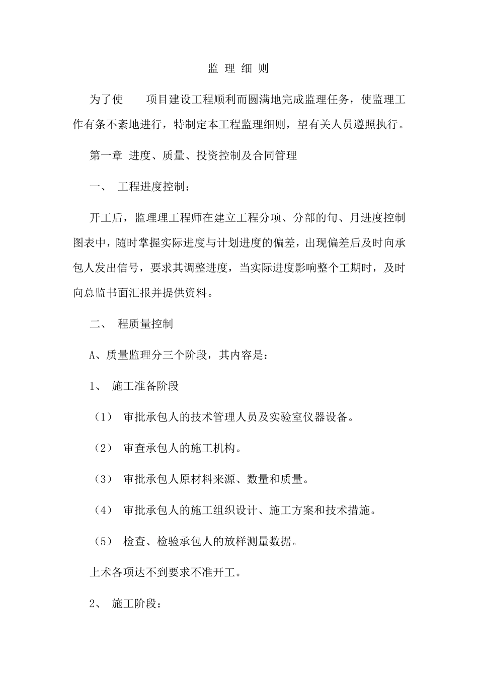 加气站监理细则_第1页