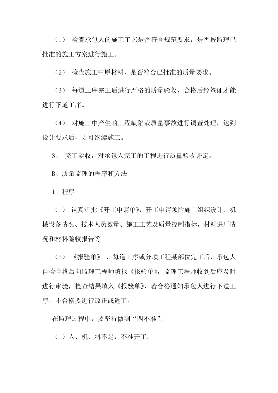 加气站监理细则_第2页