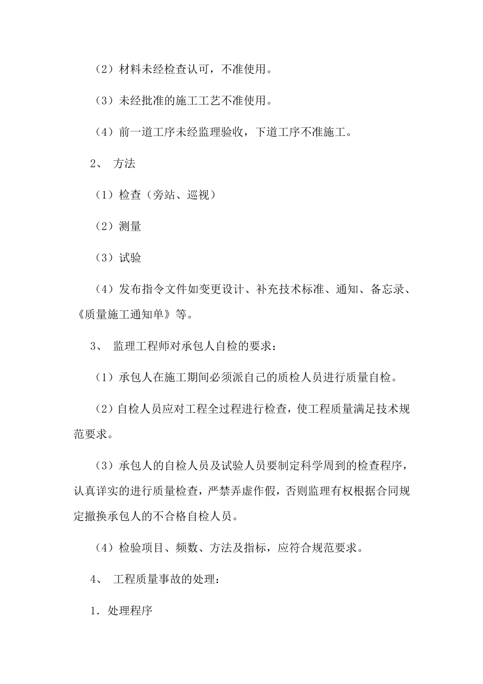 加气站监理细则_第3页