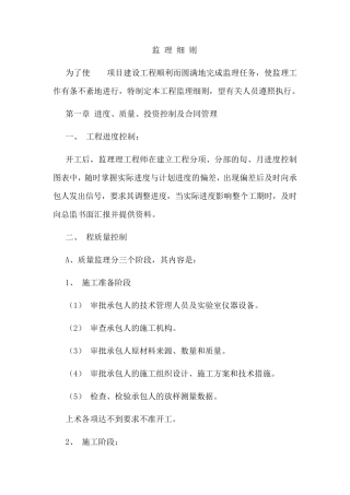 加气站监理细则