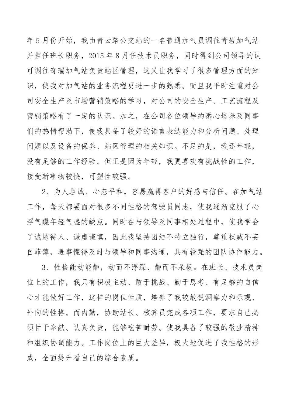 加气站站长岗位竞聘书_第2页