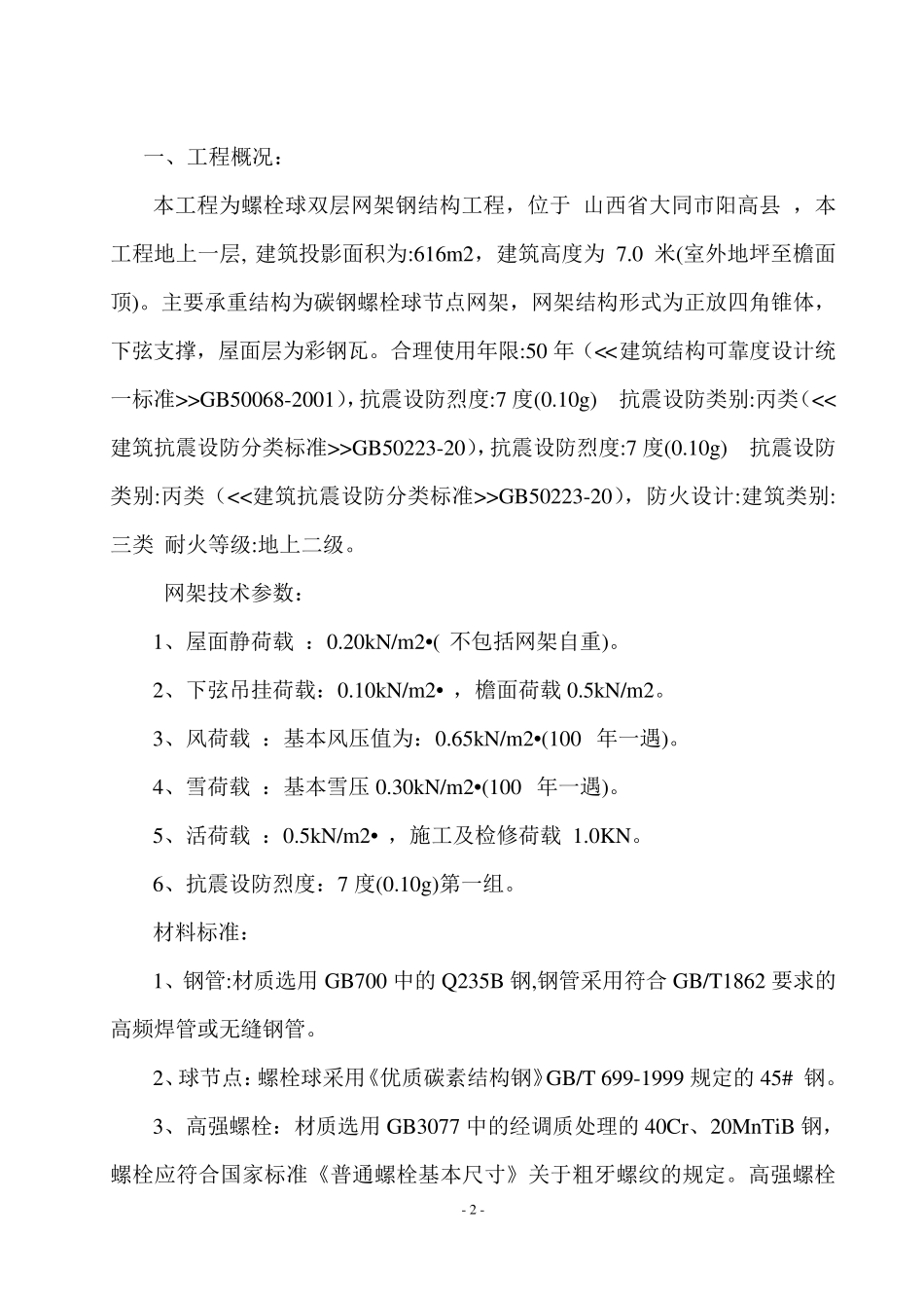 加气站罩棚专项施工方案_第2页