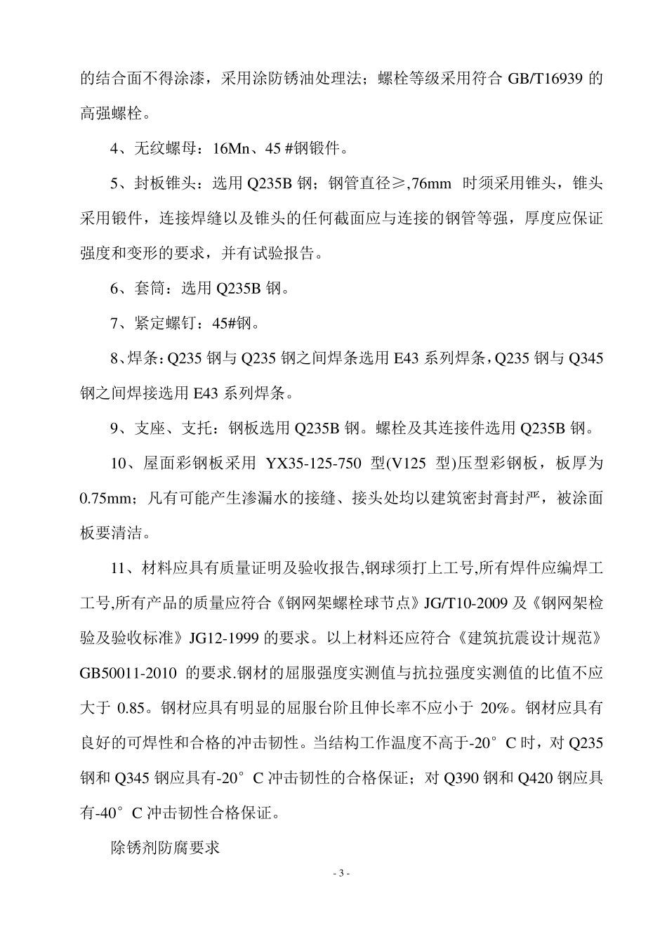 加气站罩棚专项施工方案_第3页