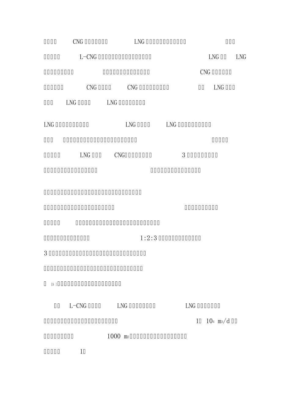 加气站设备和造价_第2页