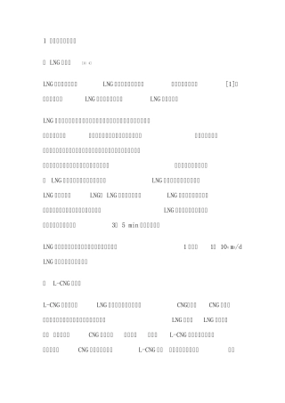 加气站设备和造价