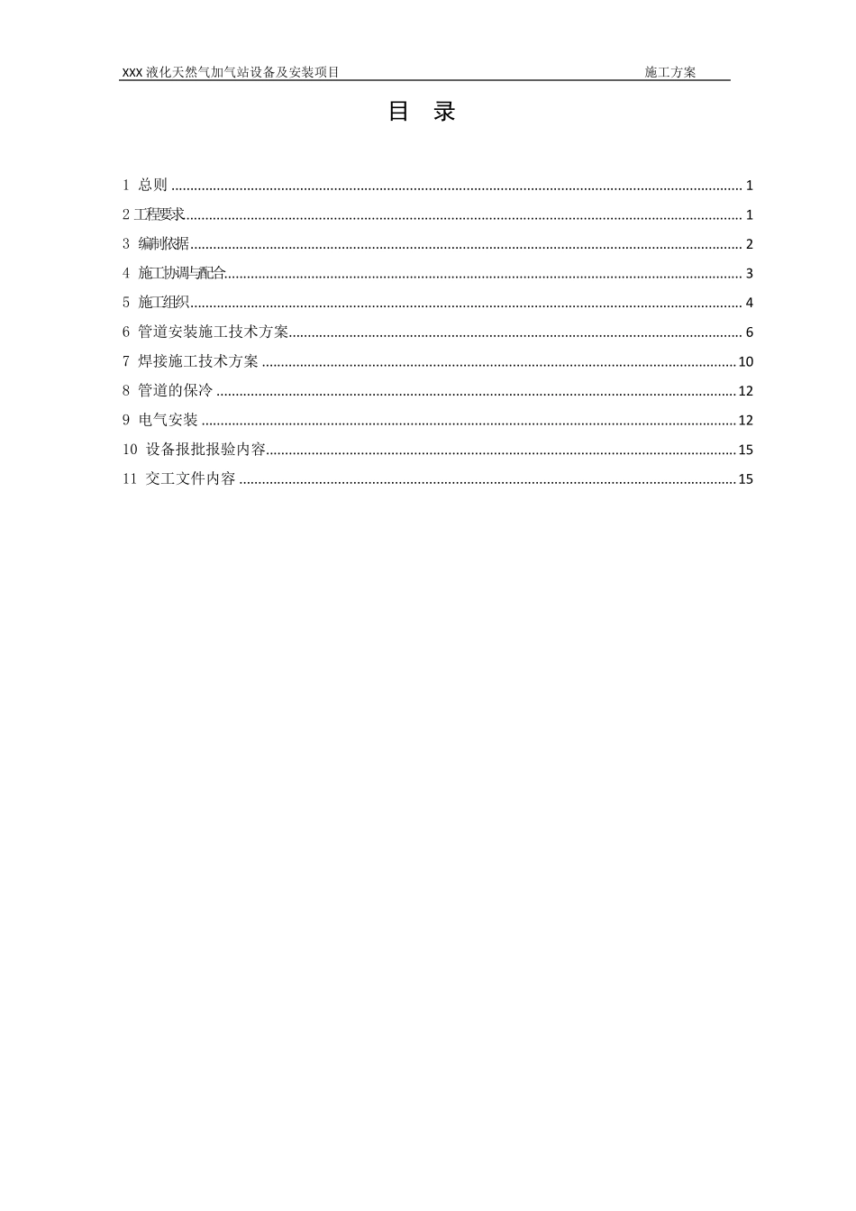 加气站项目施工方案_第2页