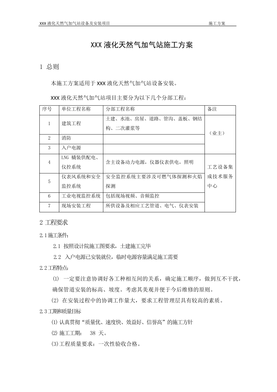 加气站项目施工方案_第3页