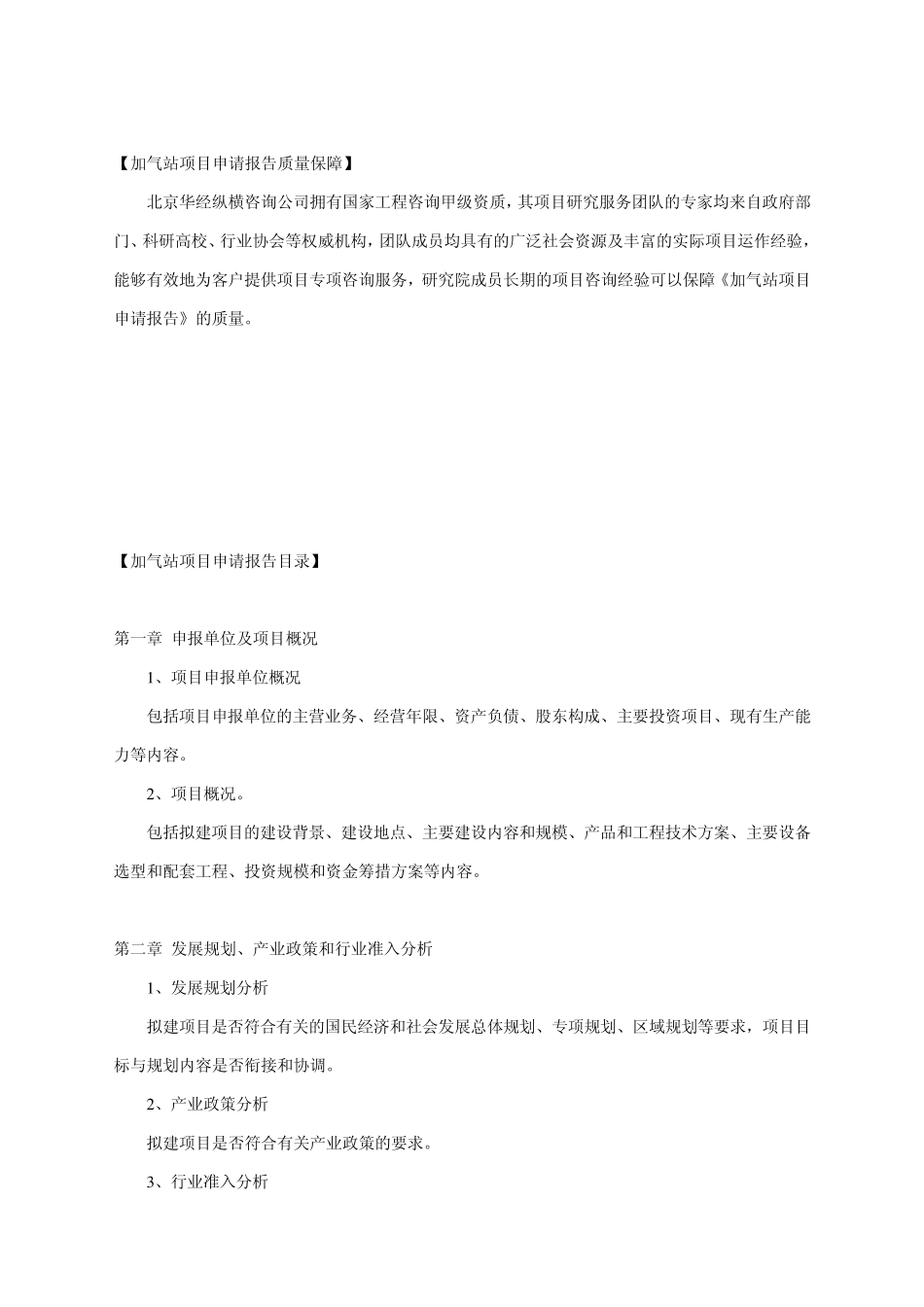 加气站项目申请报告写作规范文本_第2页