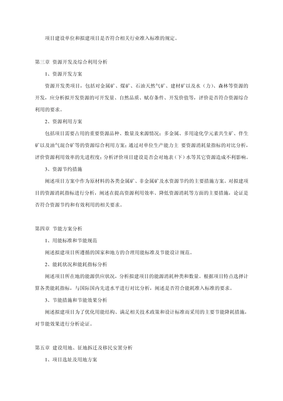 加气站项目申请报告写作规范文本_第3页