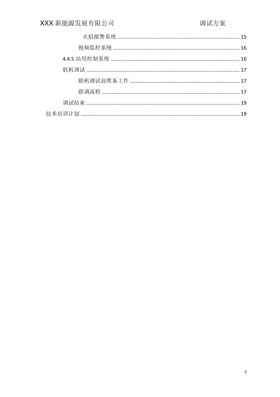 加气站项目调试方案_第2页