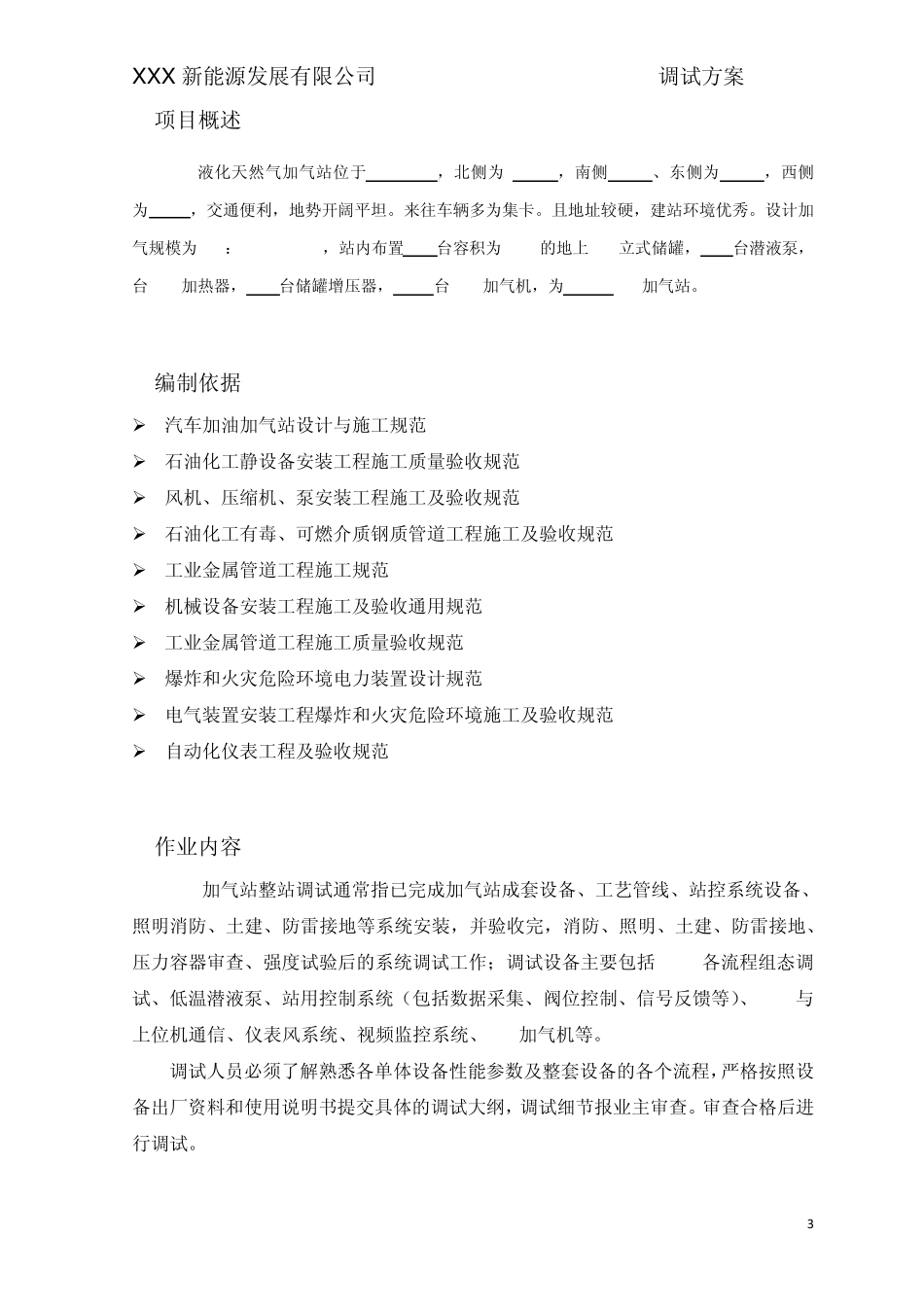 加气站项目调试方案_第3页