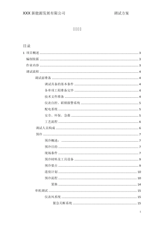 加气站项目调试方案