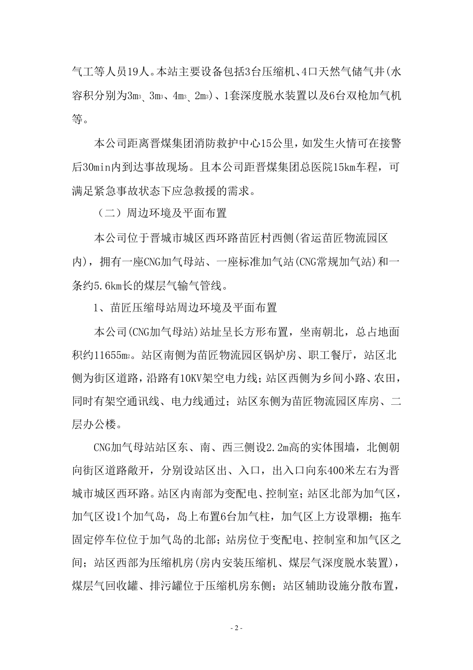 加气站风险评估报告范本_第2页