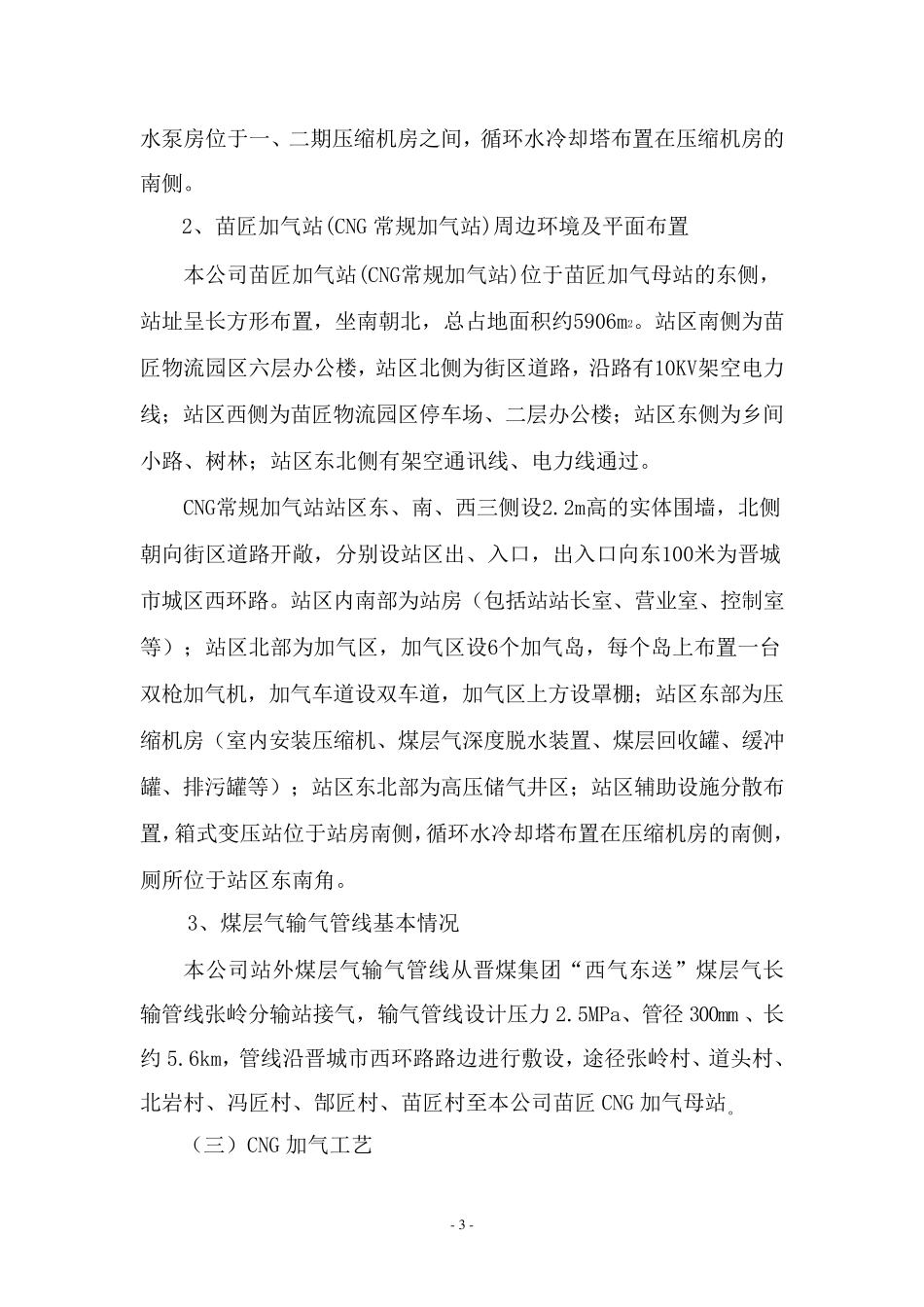 加气站风险评估报告范本_第3页