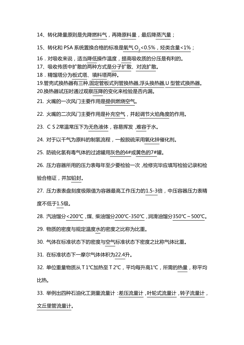 加氢班长题库_第2页