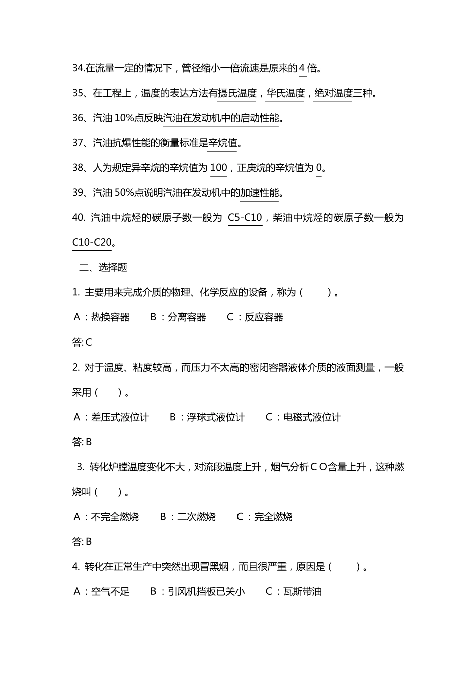 加氢班长题库_第3页