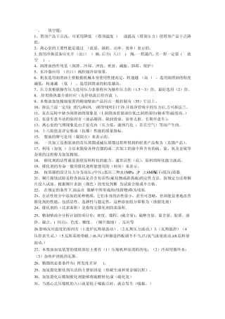 加氢装置操作工理论(应知)试题