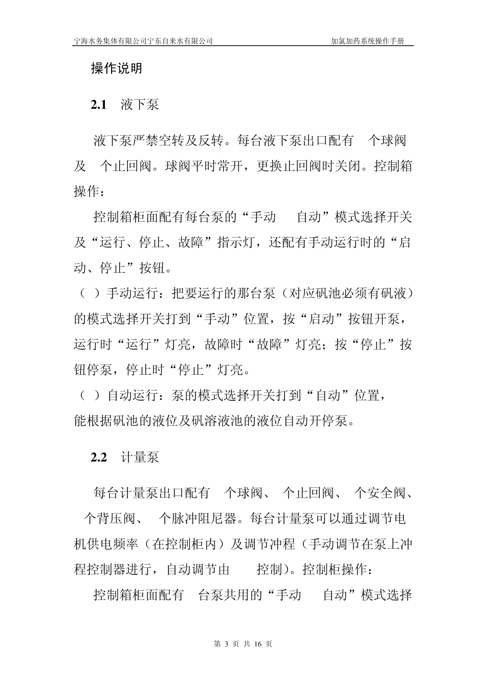 加氯加矾系统操作手册新_第3页
