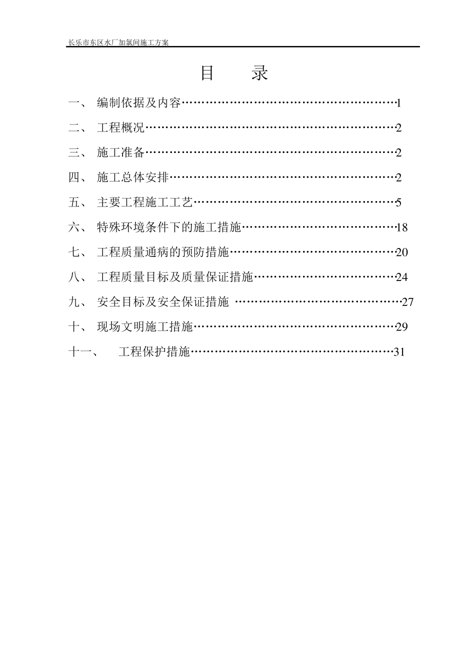 加氯间施工方案_第2页