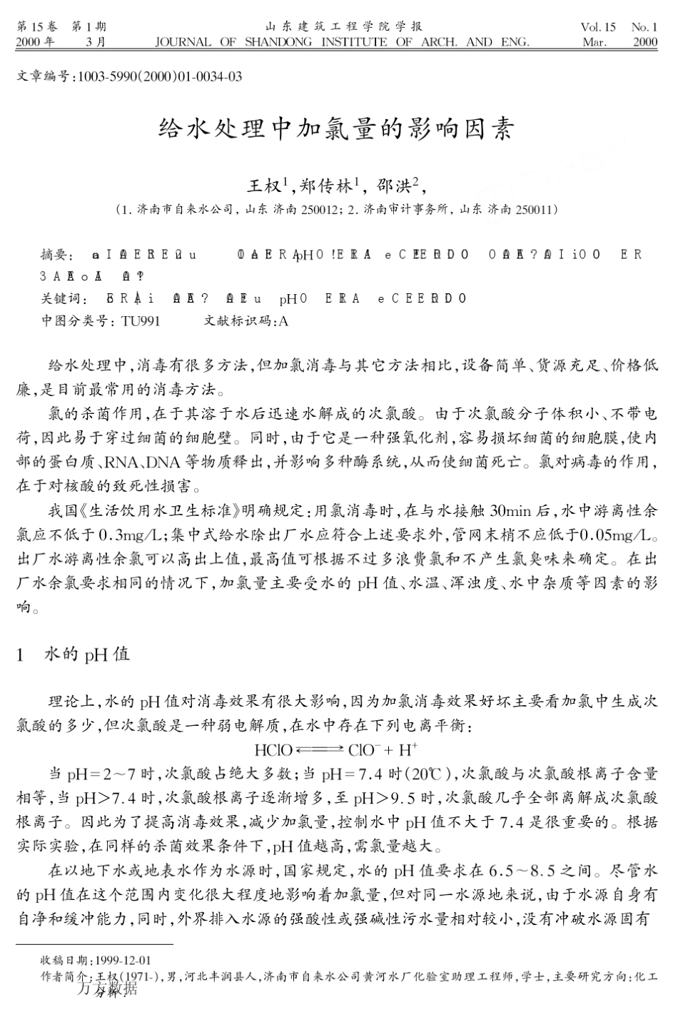 加氯量的影响因素_第1页