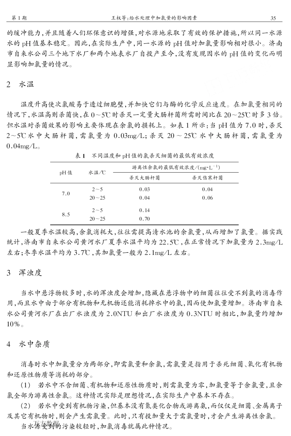 加氯量的影响因素_第2页
