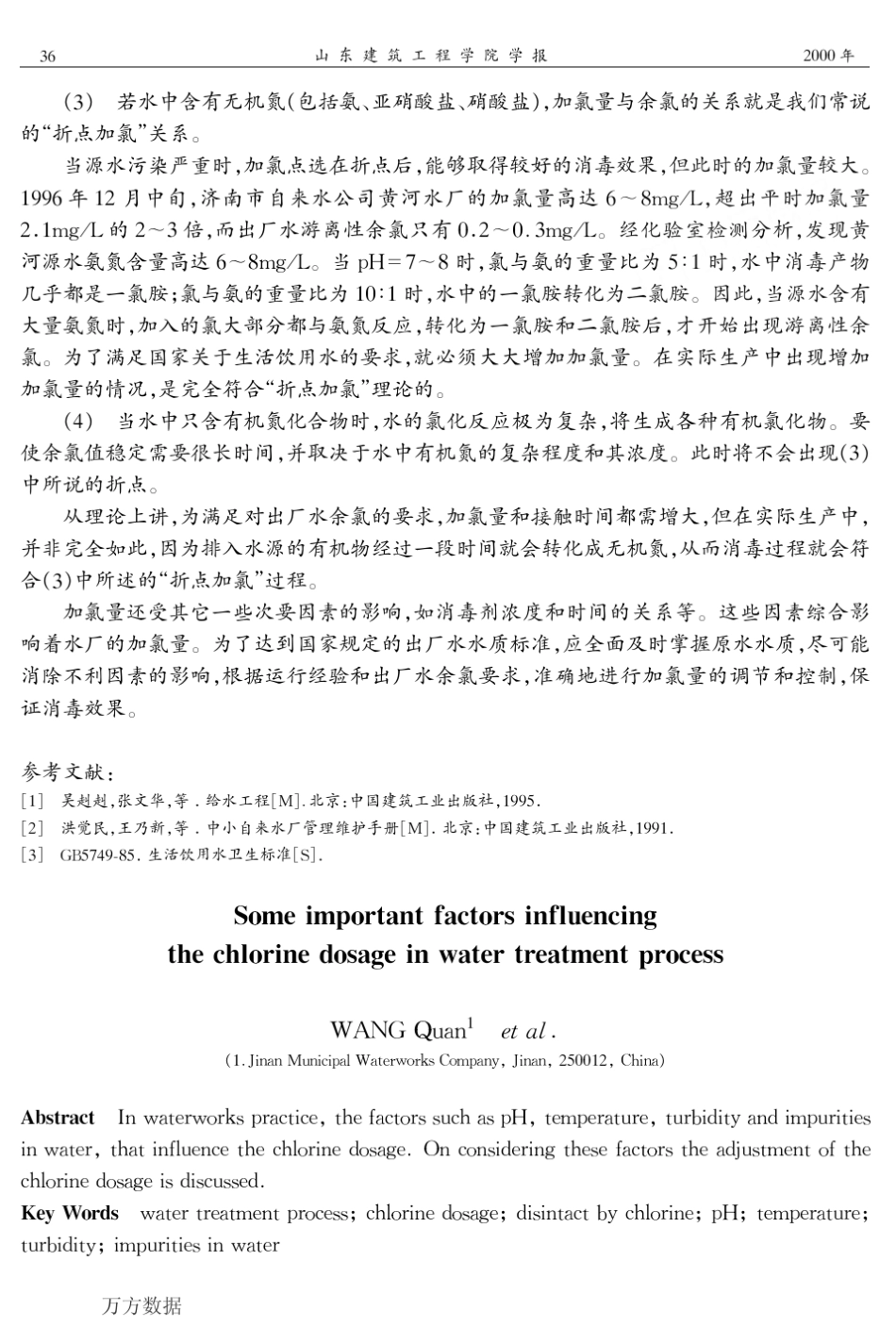 加氯量的影响因素_第3页