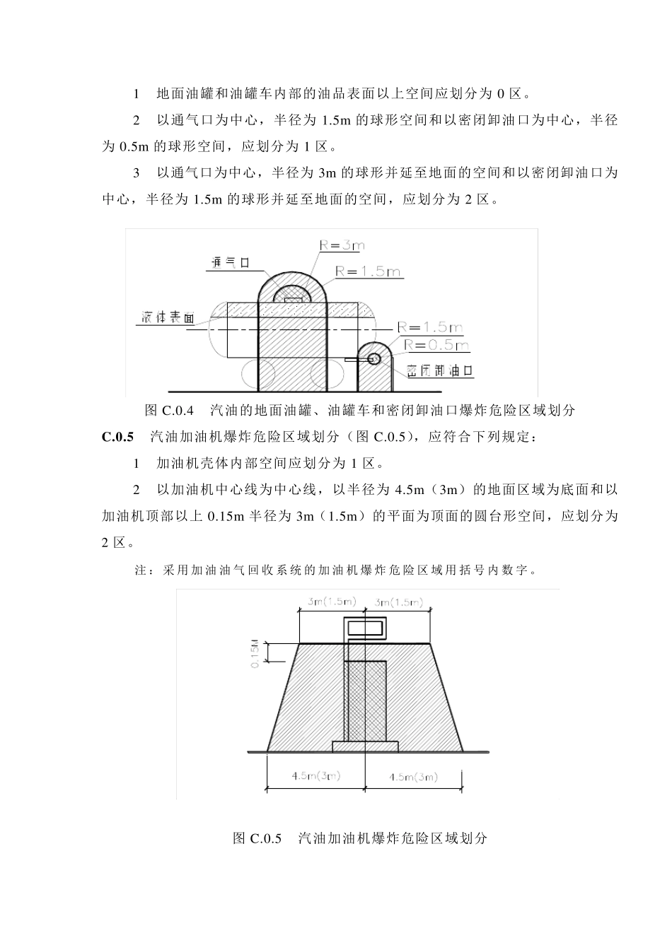 加油加气站内爆炸危险区域的等级和范围划分_第2页