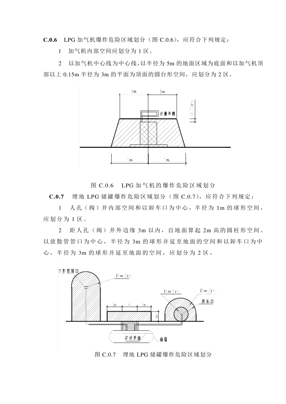 加油加气站内爆炸危险区域的等级和范围划分_第3页