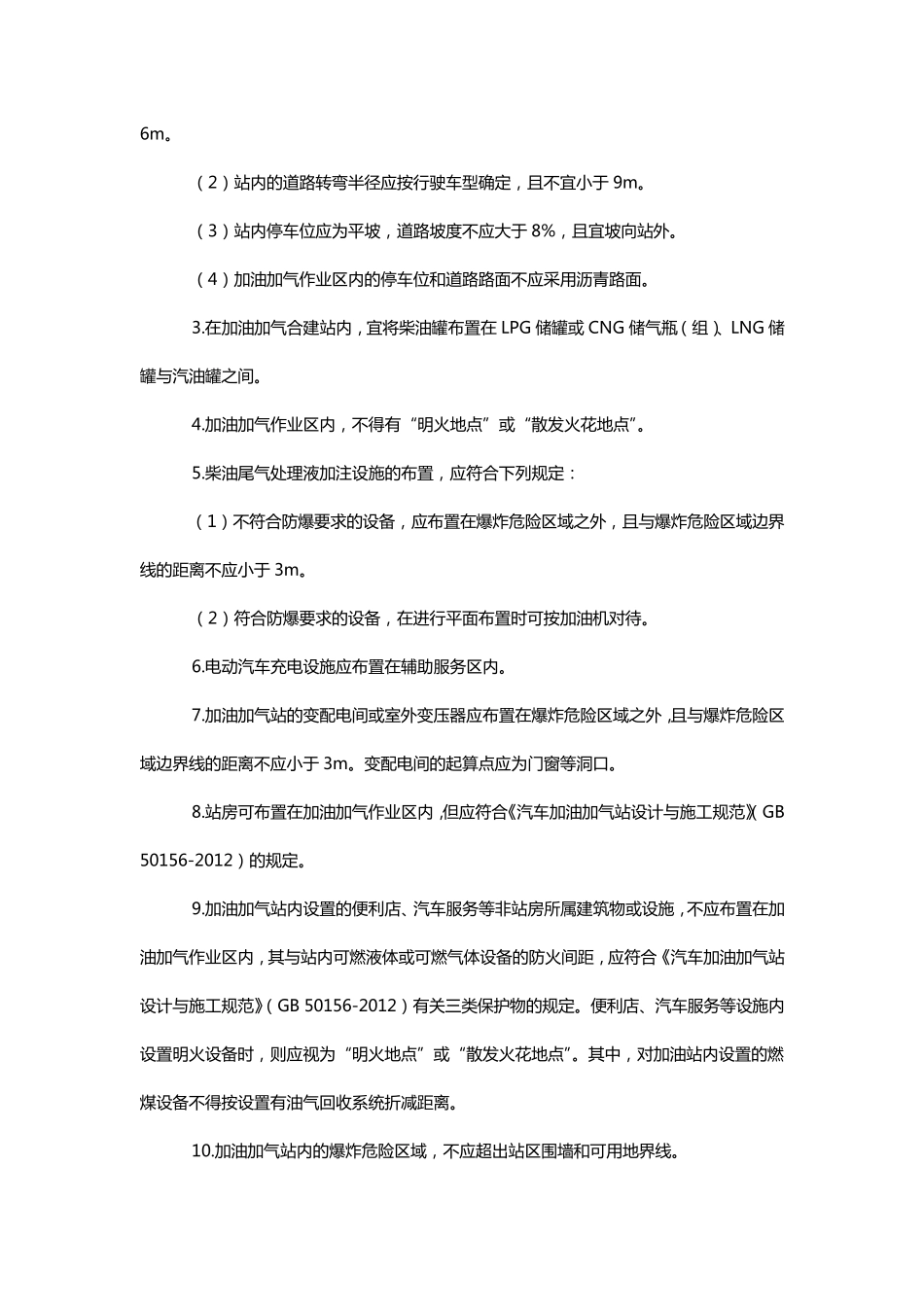 加油加气站的防火设计要求_第2页