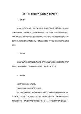 加油加气站的防火设计要求