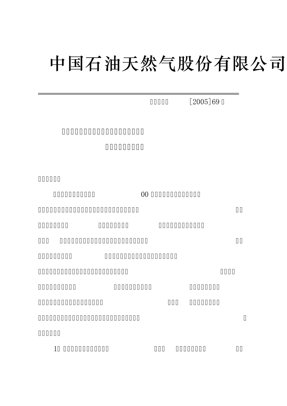 加油加气站竣工资料表格_第2页