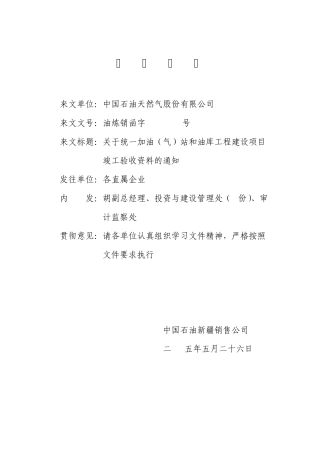 加油加气站竣工资料表格
