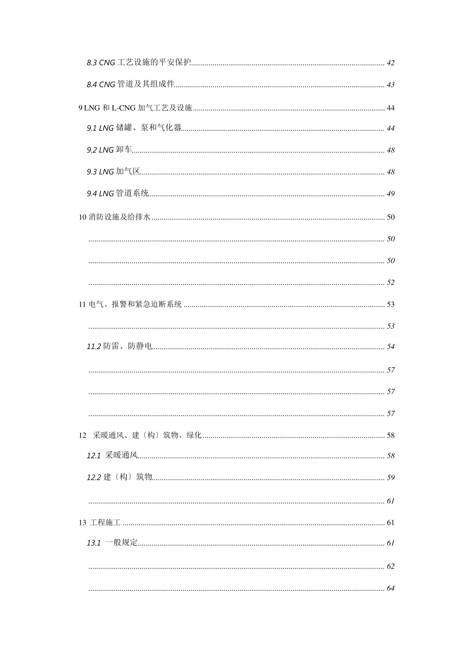 加油加气站规范(2021修订)_第2页