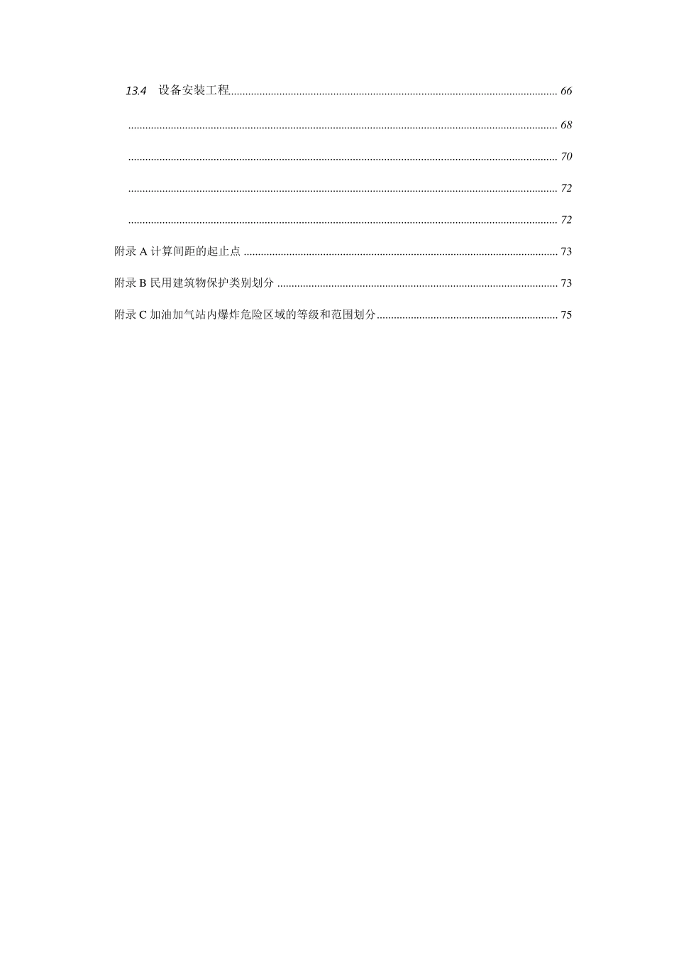 加油加气站规范(2021修订)_第3页