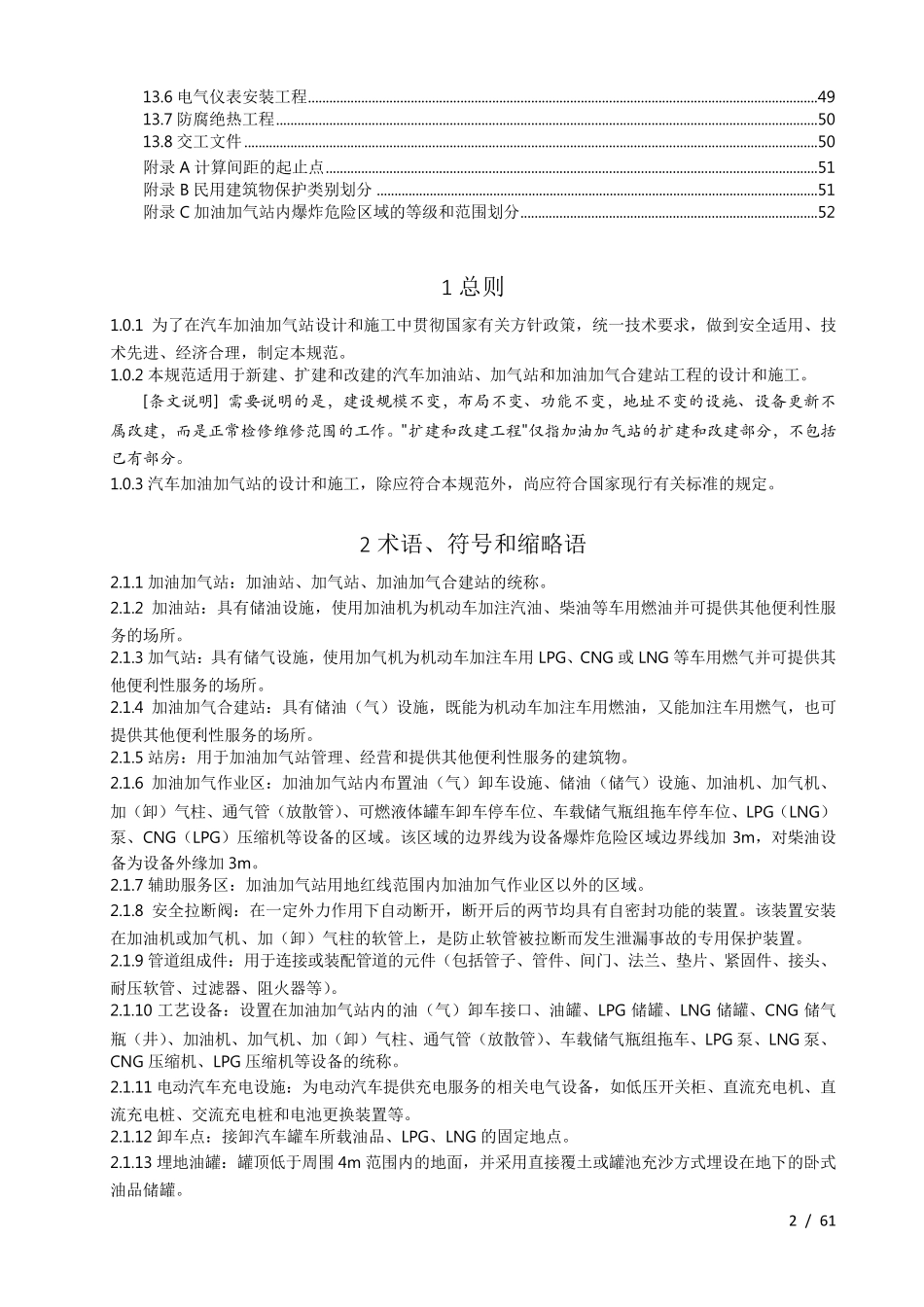 加油加气站规范(2014修订)_第2页