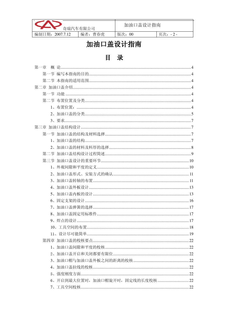 加油口盖设计指南20070720_第2页