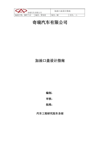 加油口盖设计指南20070720